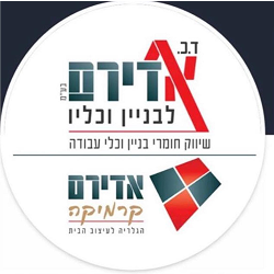 דרושים בד.כ אדירם לבניין